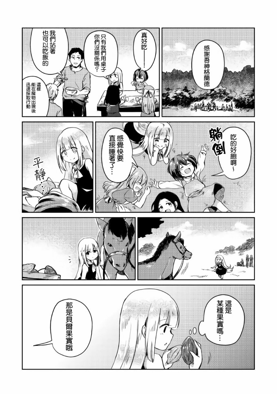 原结构解析研究者的异世界冒险谭韩漫全集-第02话无删减无遮挡章节图片 