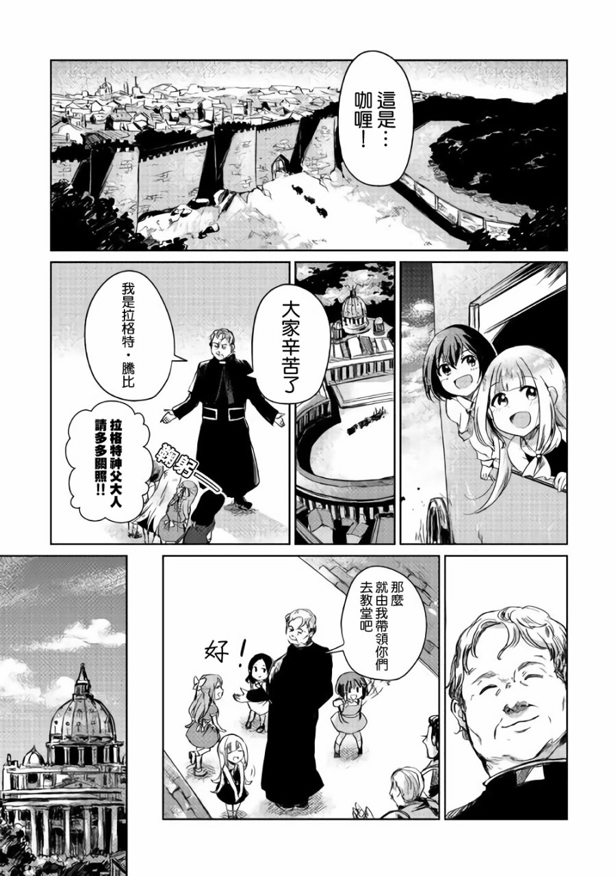 原结构解析研究者的异世界冒险谭韩漫全集-第02话无删减无遮挡章节图片 