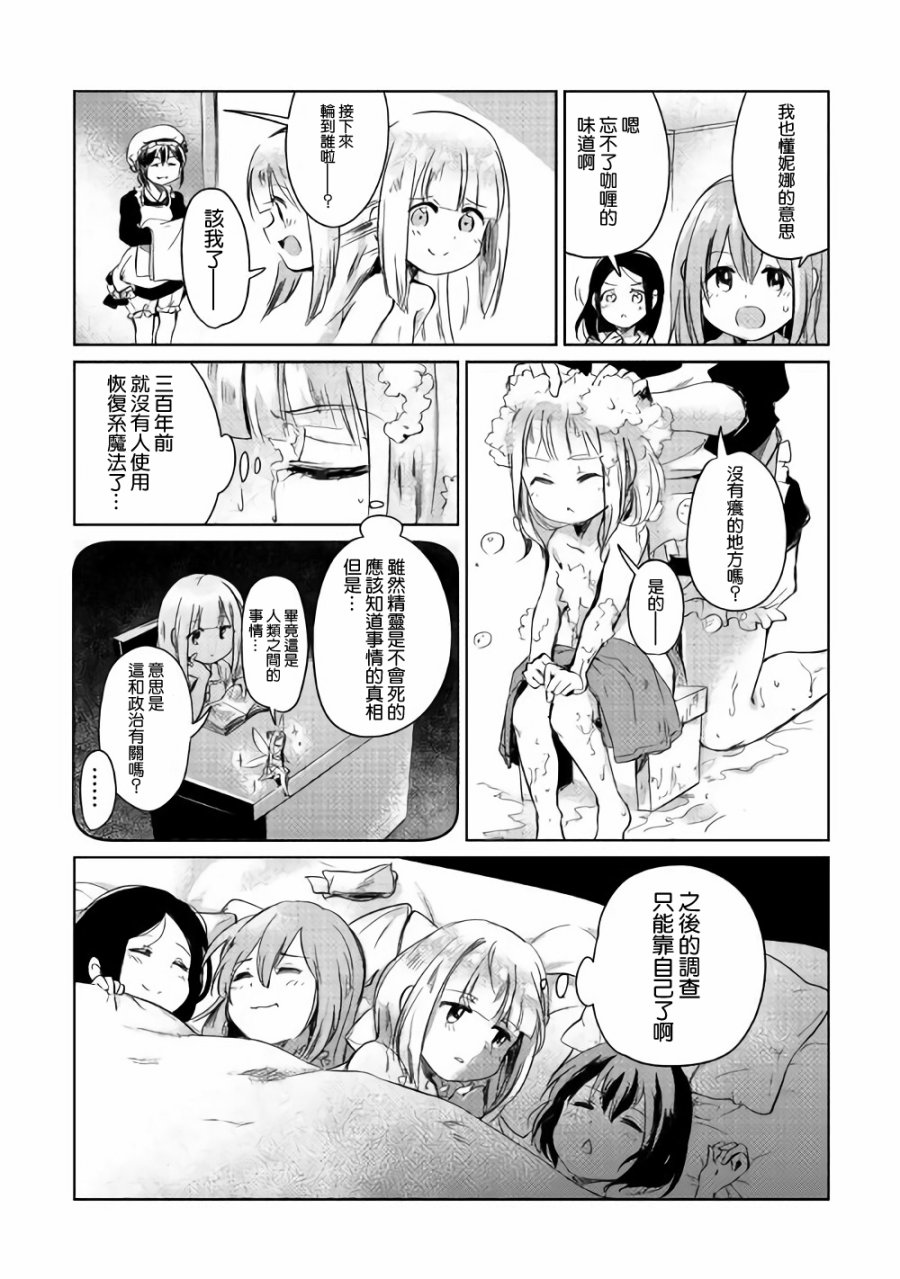 原结构解析研究者的异世界冒险谭韩漫全集-第02话无删减无遮挡章节图片 