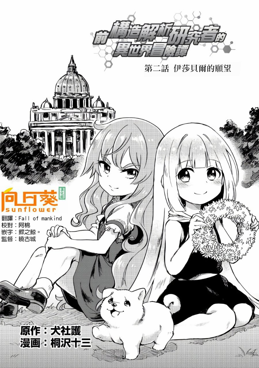 原结构解析研究者的异世界冒险谭韩漫全集-第02话无删减无遮挡章节图片 