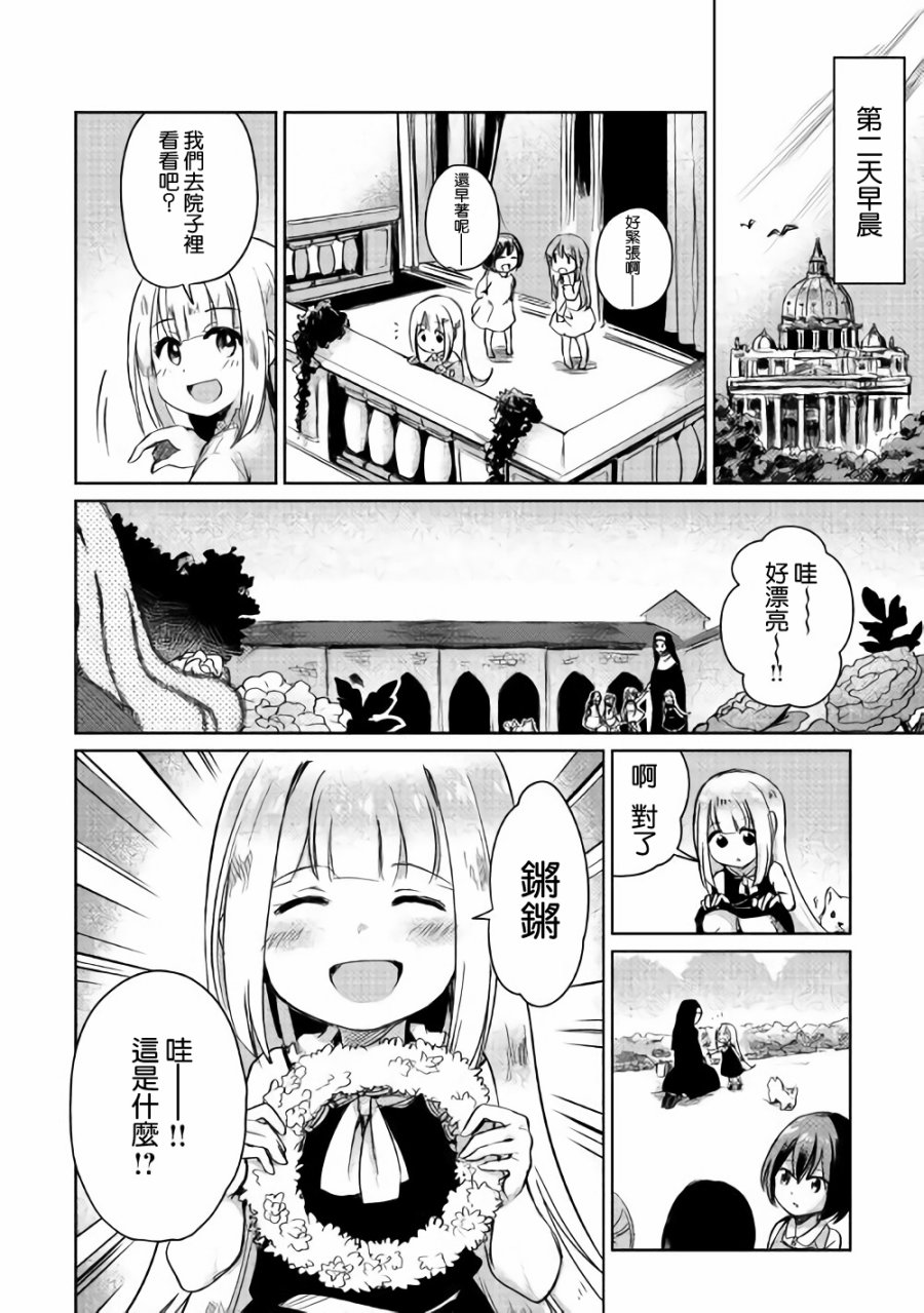 原结构解析研究者的异世界冒险谭韩漫全集-第02话无删减无遮挡章节图片 