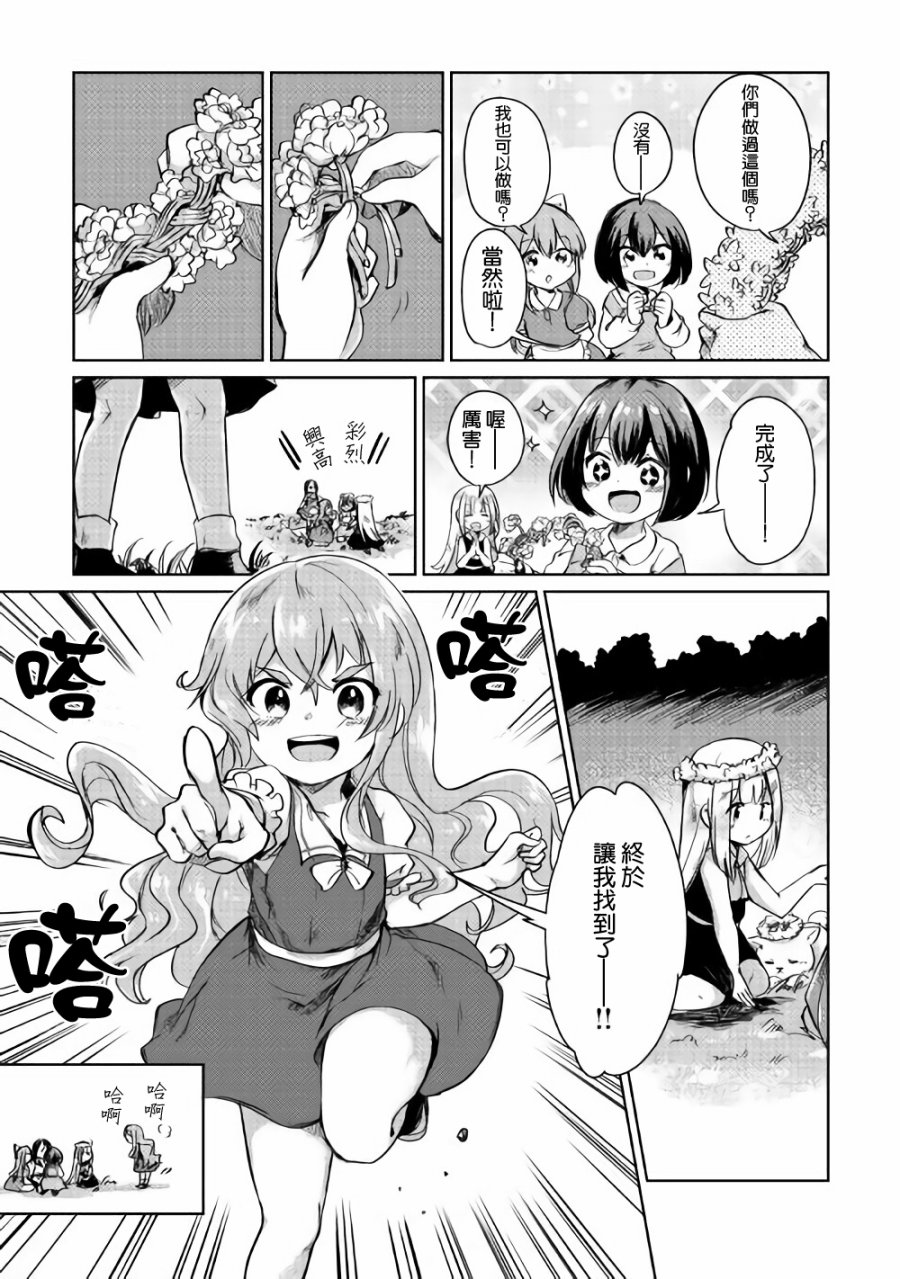 原结构解析研究者的异世界冒险谭韩漫全集-第02话无删减无遮挡章节图片 