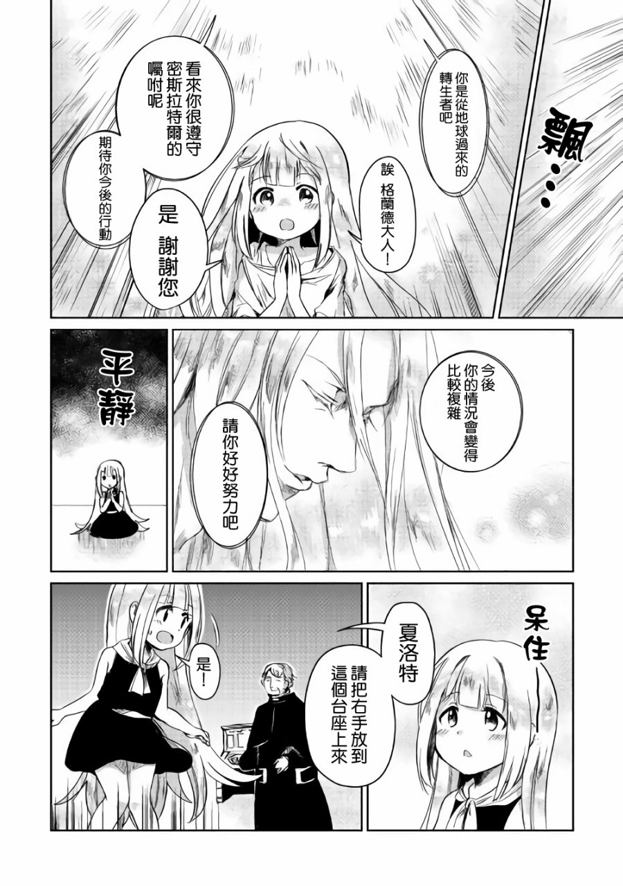 原结构解析研究者的异世界冒险谭韩漫全集-第02话无删减无遮挡章节图片 