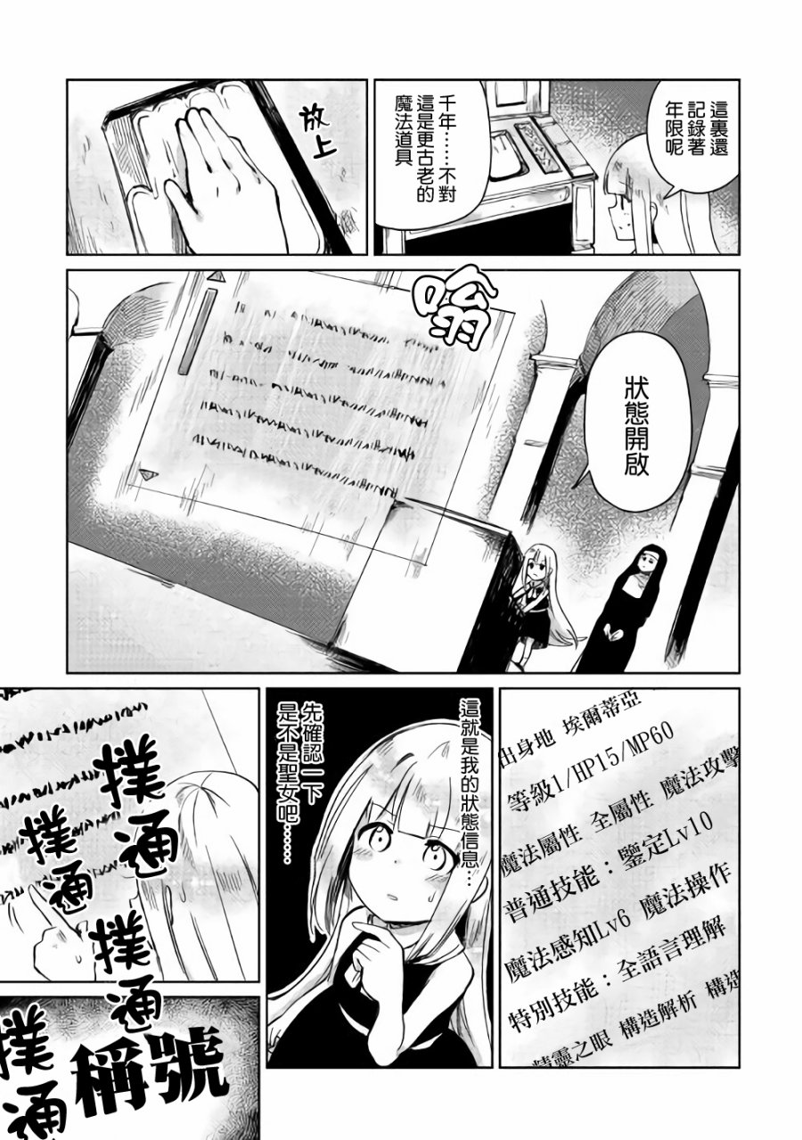 原结构解析研究者的异世界冒险谭韩漫全集-第02话无删减无遮挡章节图片 
