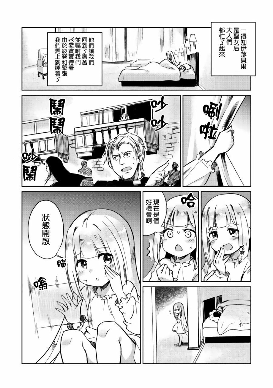 原结构解析研究者的异世界冒险谭韩漫全集-第02话无删减无遮挡章节图片 