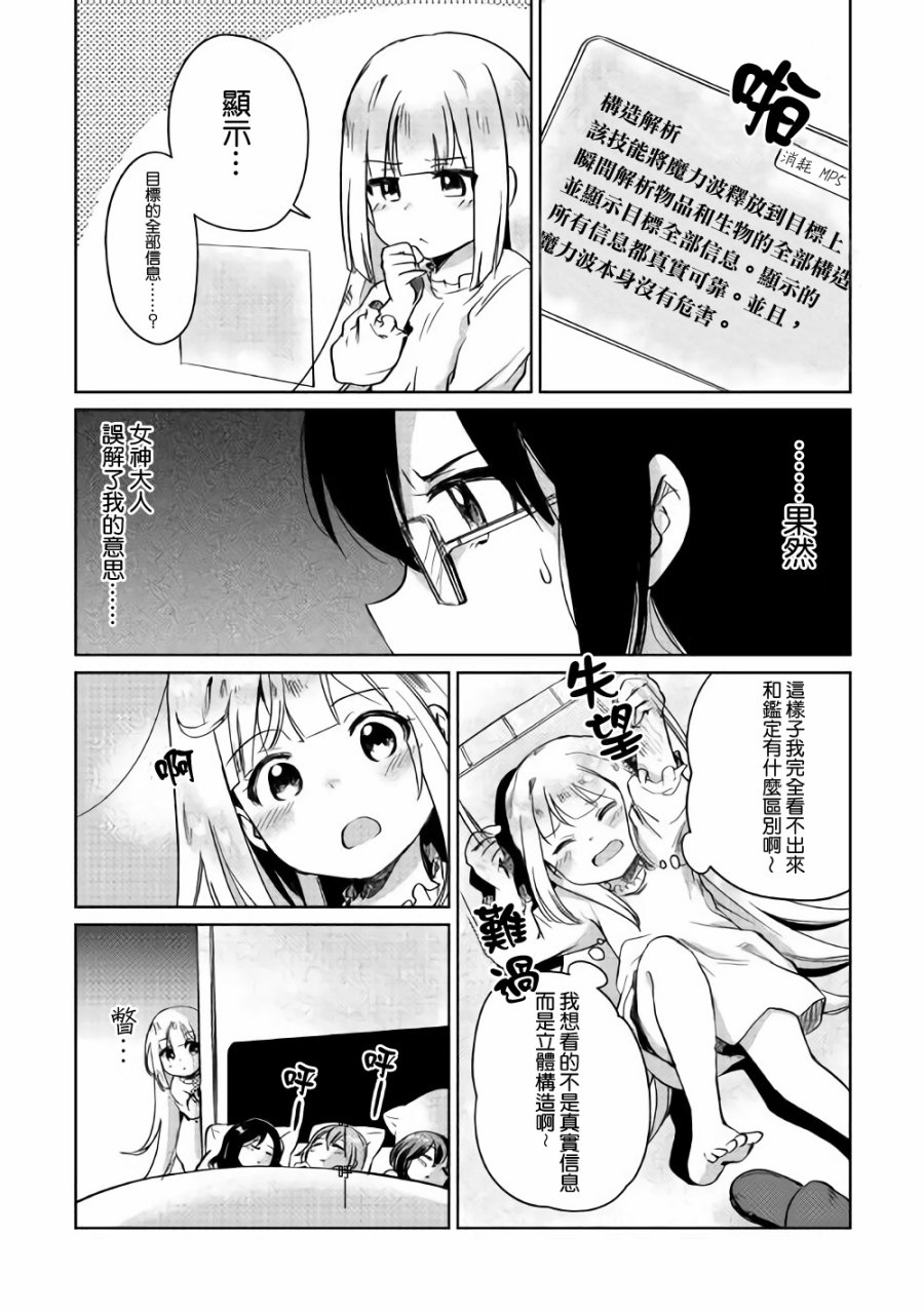 原结构解析研究者的异世界冒险谭韩漫全集-第02话无删减无遮挡章节图片 