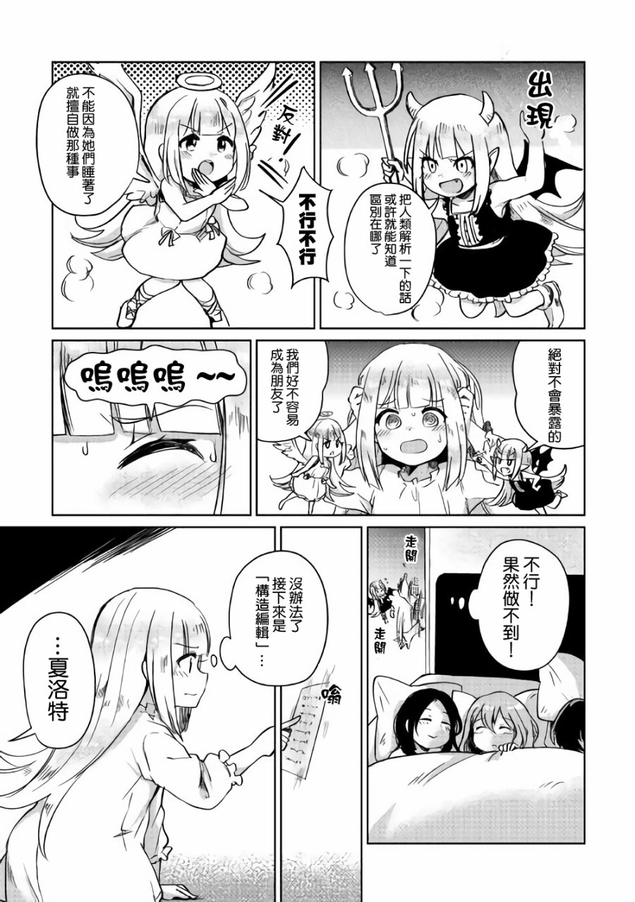 原结构解析研究者的异世界冒险谭韩漫全集-第02话无删减无遮挡章节图片 