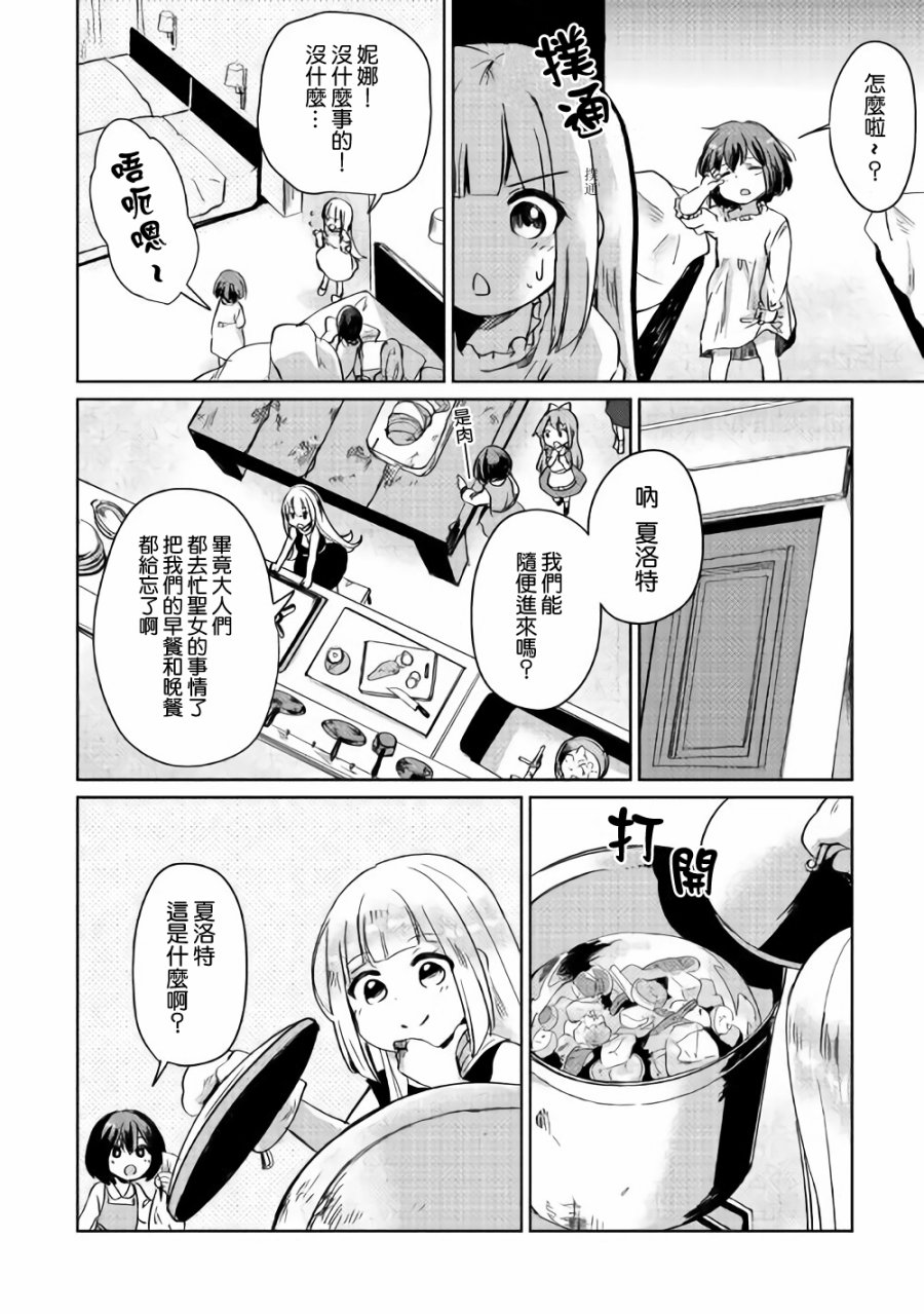 原结构解析研究者的异世界冒险谭韩漫全集-第02话无删减无遮挡章节图片 