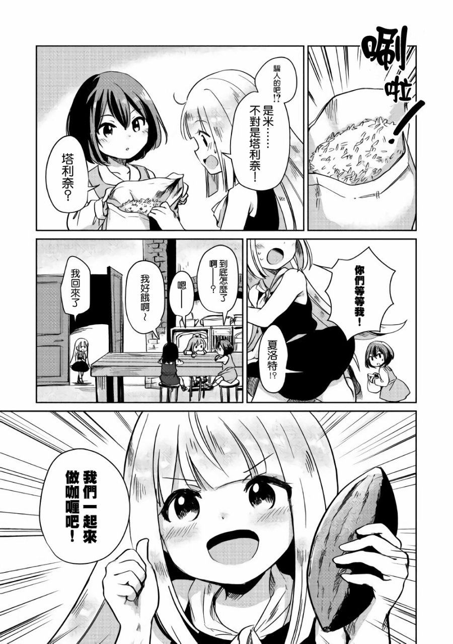 原结构解析研究者的异世界冒险谭韩漫全集-第02话无删减无遮挡章节图片 