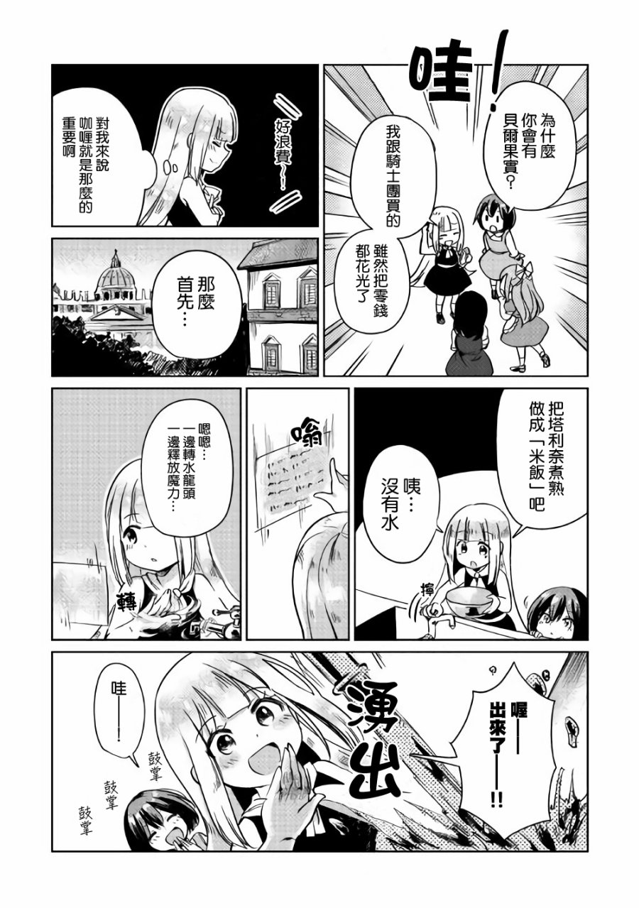 原结构解析研究者的异世界冒险谭韩漫全集-第02话无删减无遮挡章节图片 