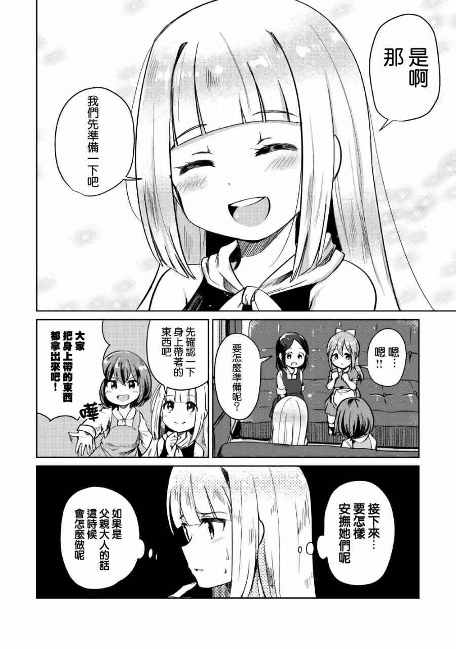 原结构解析研究者的异世界冒险谭韩漫全集-第02话无删减无遮挡章节图片 