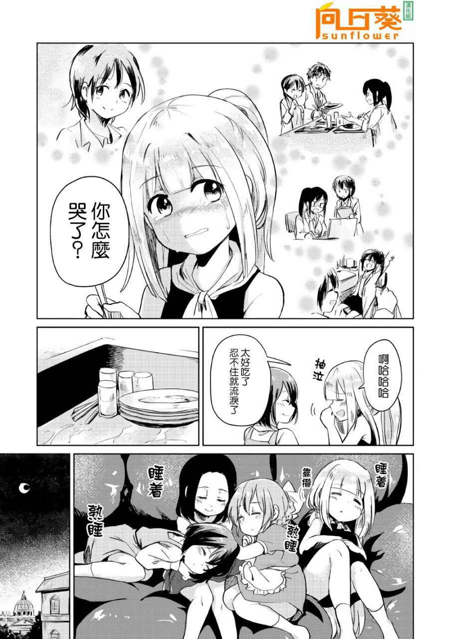 原结构解析研究者的异世界冒险谭韩漫全集-第02话无删减无遮挡章节图片 