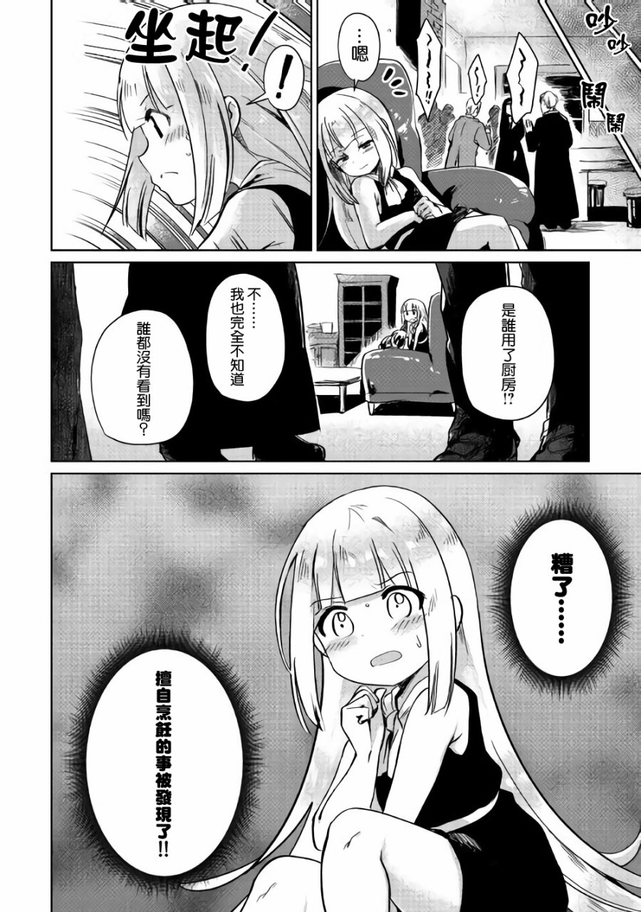 原结构解析研究者的异世界冒险谭韩漫全集-第02话无删减无遮挡章节图片 