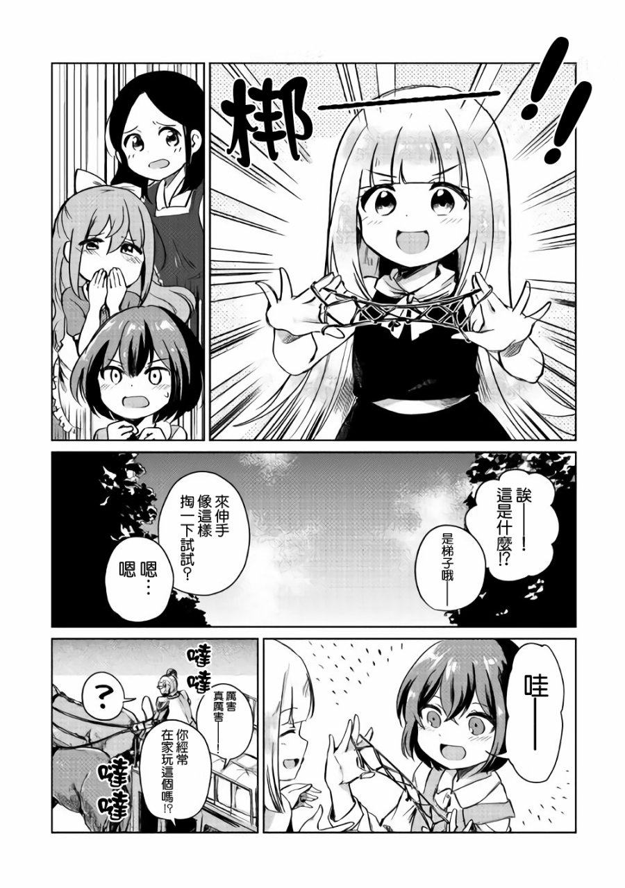 原结构解析研究者的异世界冒险谭韩漫全集-第02话无删减无遮挡章节图片 