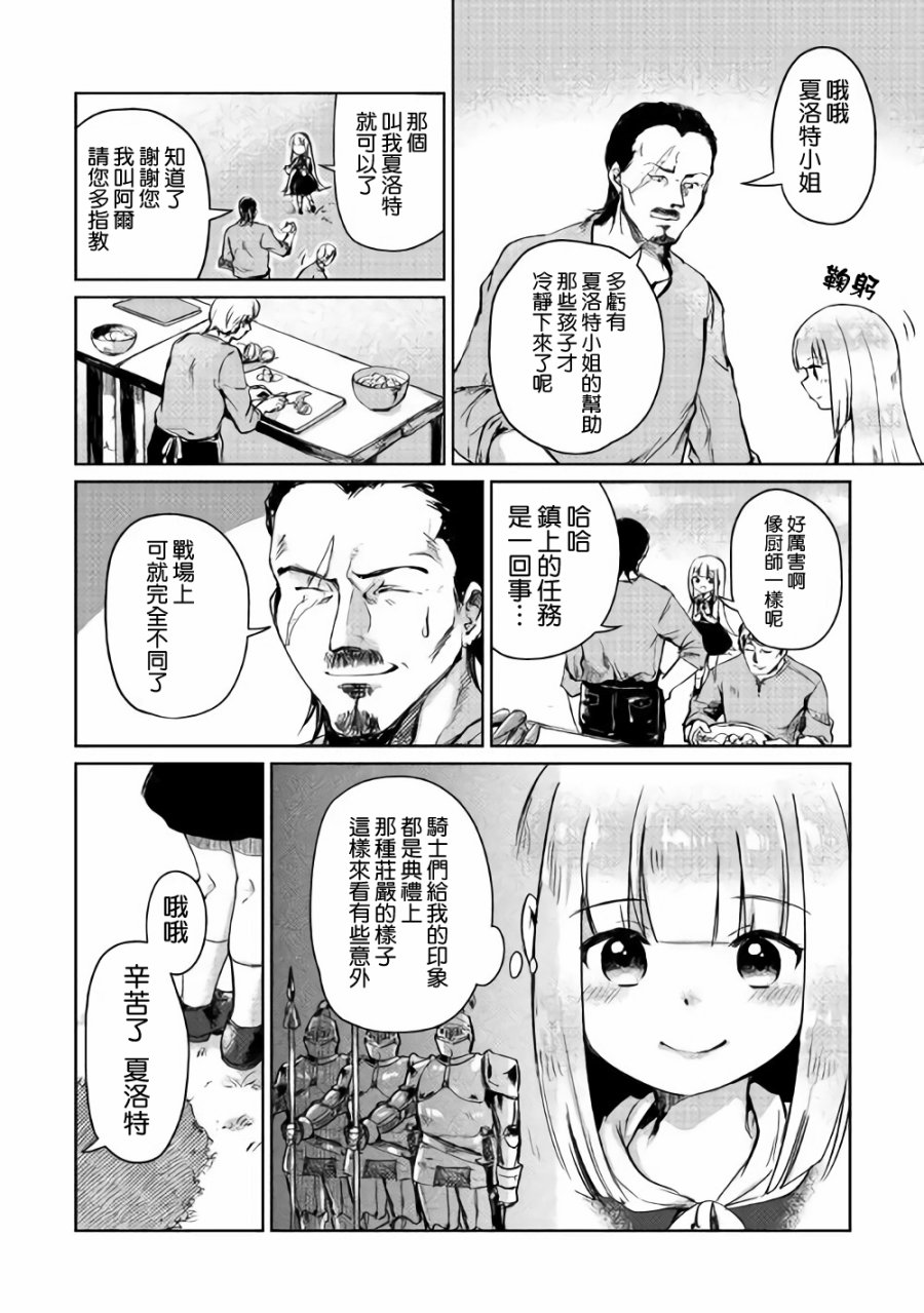原结构解析研究者的异世界冒险谭韩漫全集-第02话无删减无遮挡章节图片 