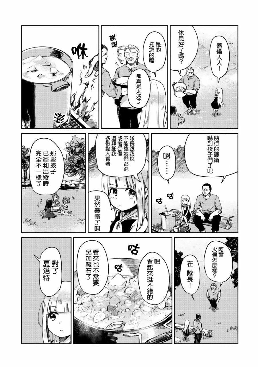 原结构解析研究者的异世界冒险谭韩漫全集-第02话无删减无遮挡章节图片 