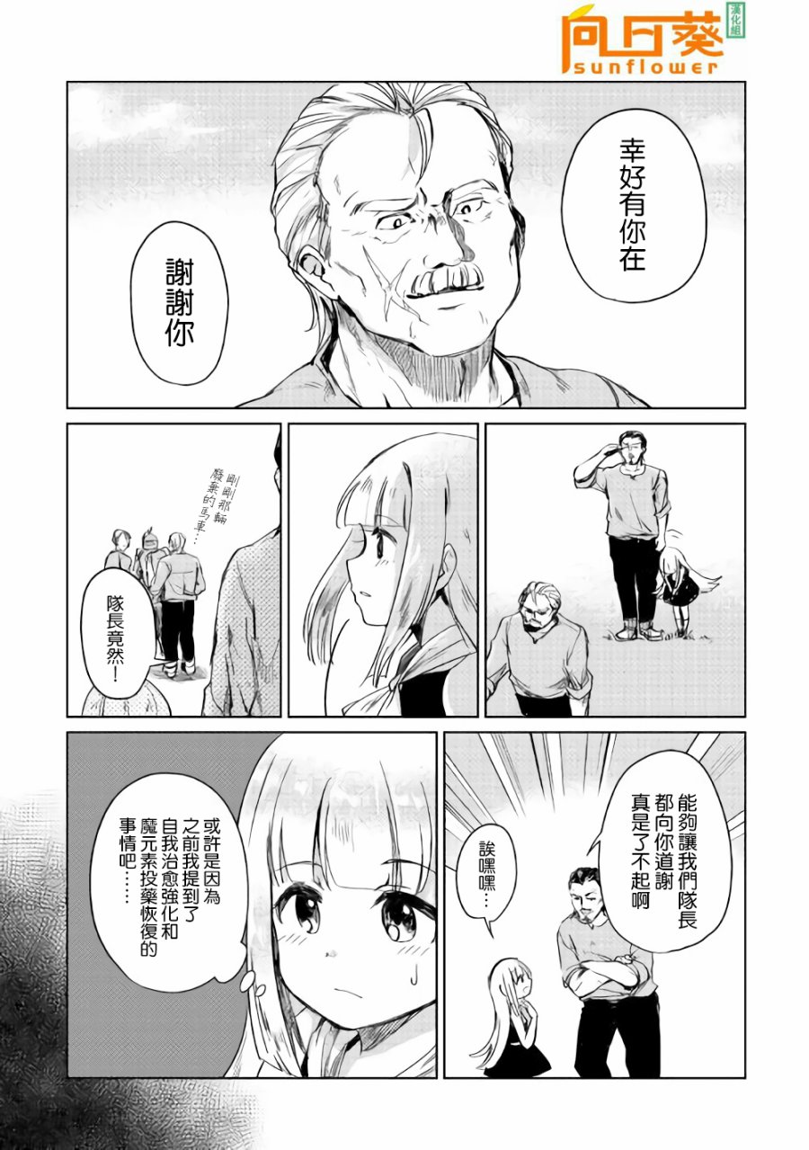 原结构解析研究者的异世界冒险谭韩漫全集-第02话无删减无遮挡章节图片 
