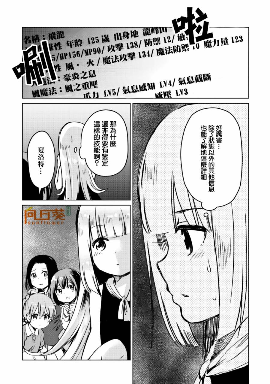 原结构解析研究者的异世界冒险谭韩漫全集-第03话无删减无遮挡章节图片 