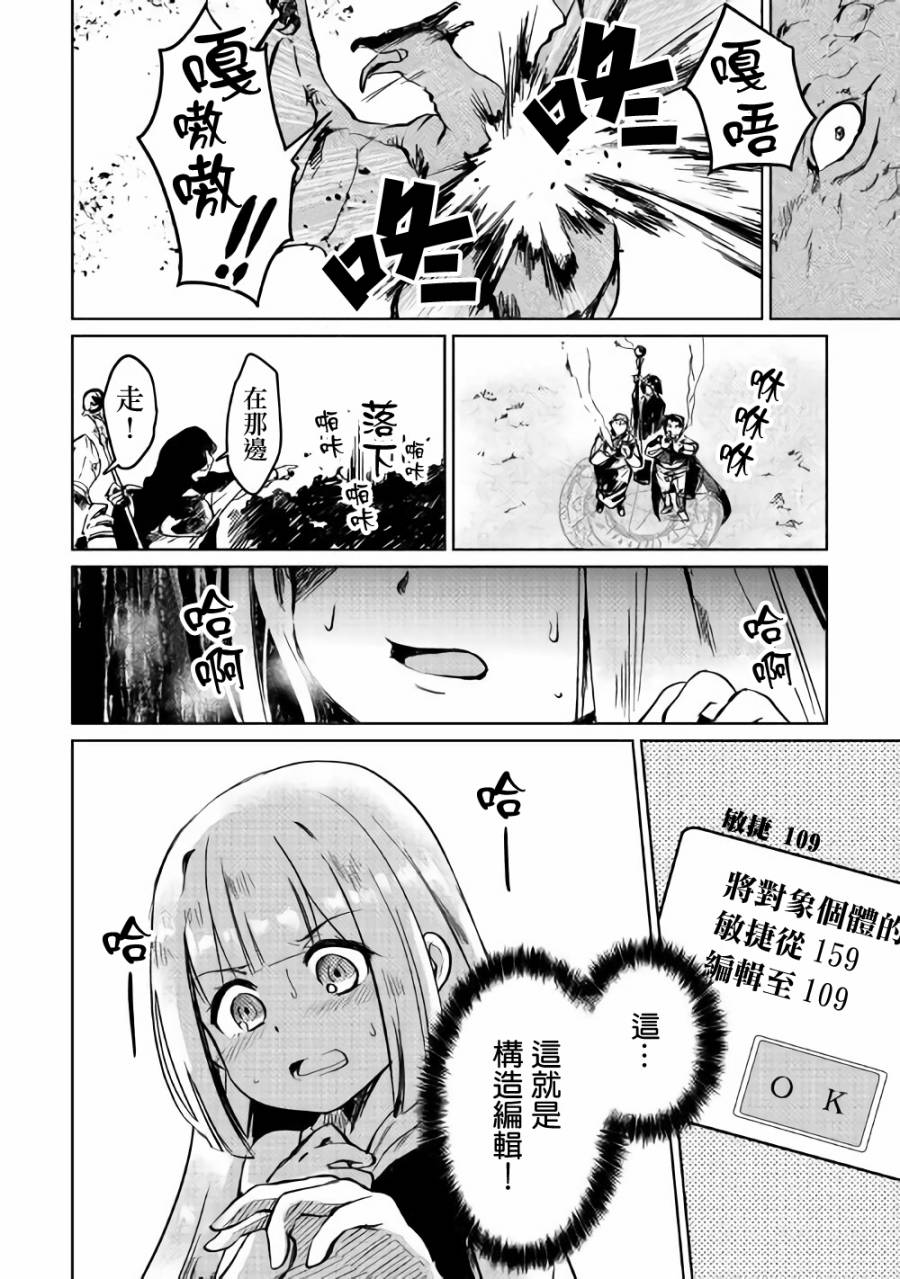 原结构解析研究者的异世界冒险谭韩漫全集-第03话无删减无遮挡章节图片 