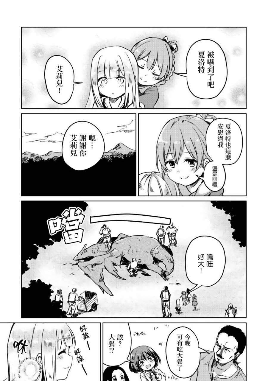 原结构解析研究者的异世界冒险谭韩漫全集-第03话无删减无遮挡章节图片 
