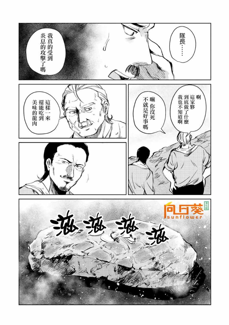 原结构解析研究者的异世界冒险谭韩漫全集-第03话无删减无遮挡章节图片 