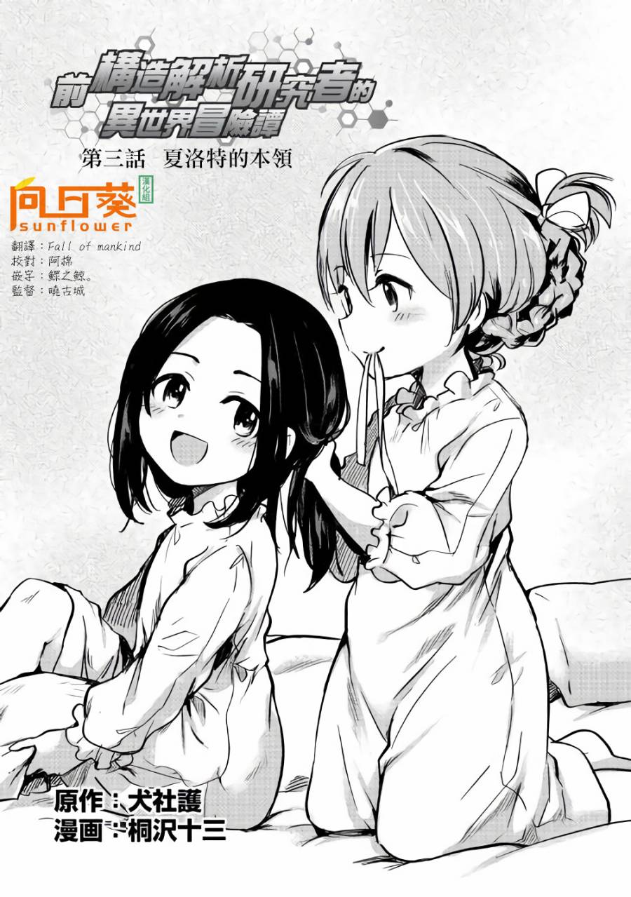 原结构解析研究者的异世界冒险谭韩漫全集-第03话无删减无遮挡章节图片 