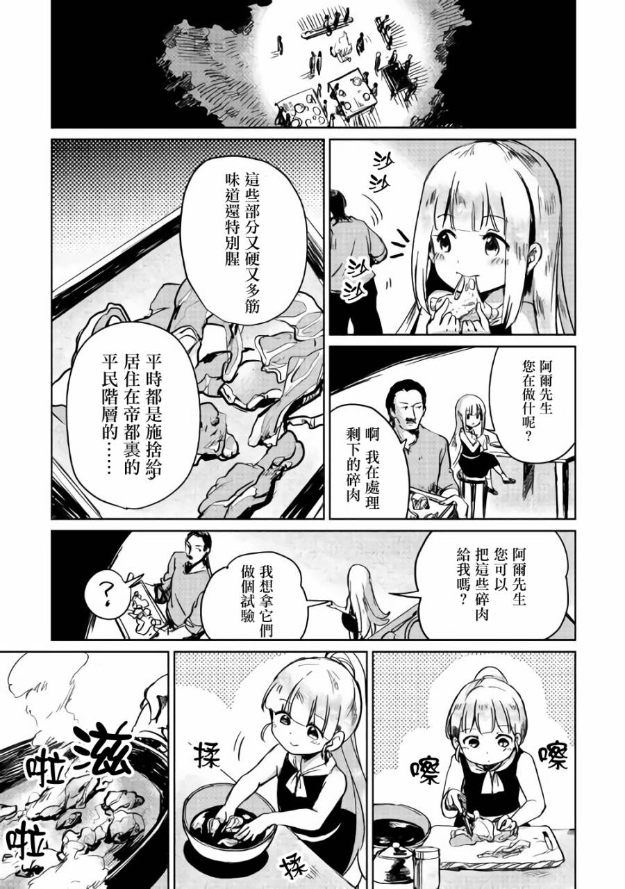 原结构解析研究者的异世界冒险谭韩漫全集-第03话无删减无遮挡章节图片 
