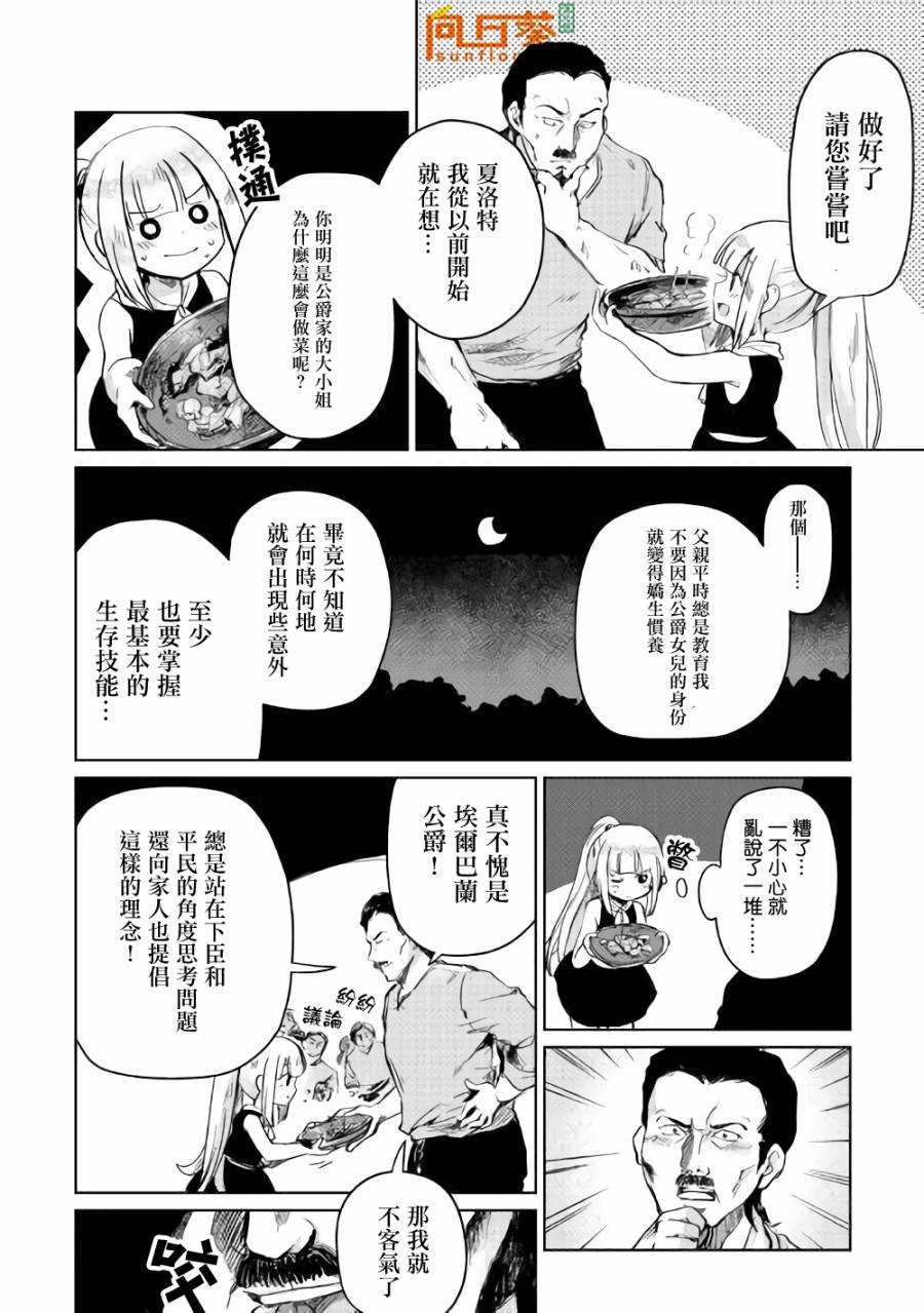 原结构解析研究者的异世界冒险谭韩漫全集-第03话无删减无遮挡章节图片 