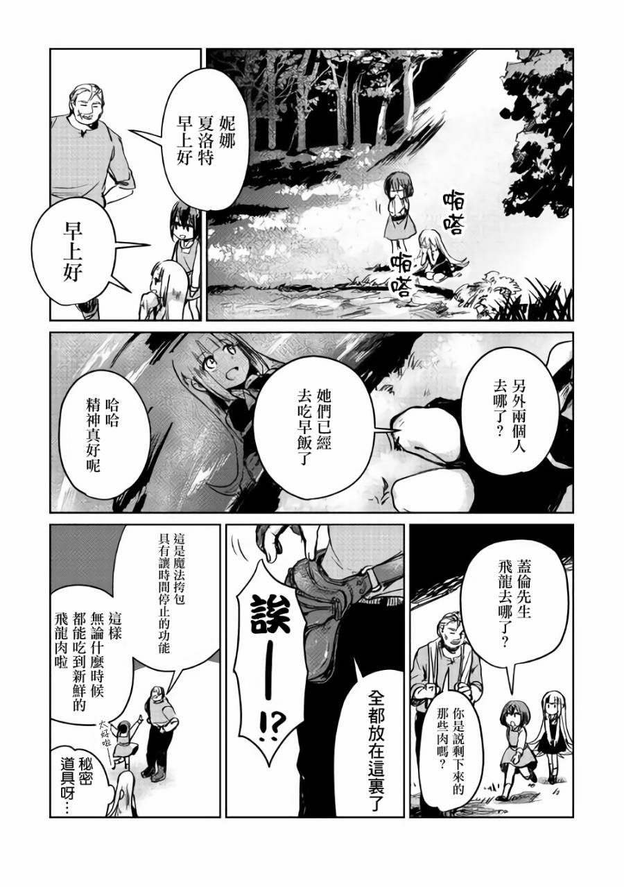 原结构解析研究者的异世界冒险谭韩漫全集-第03话无删减无遮挡章节图片 