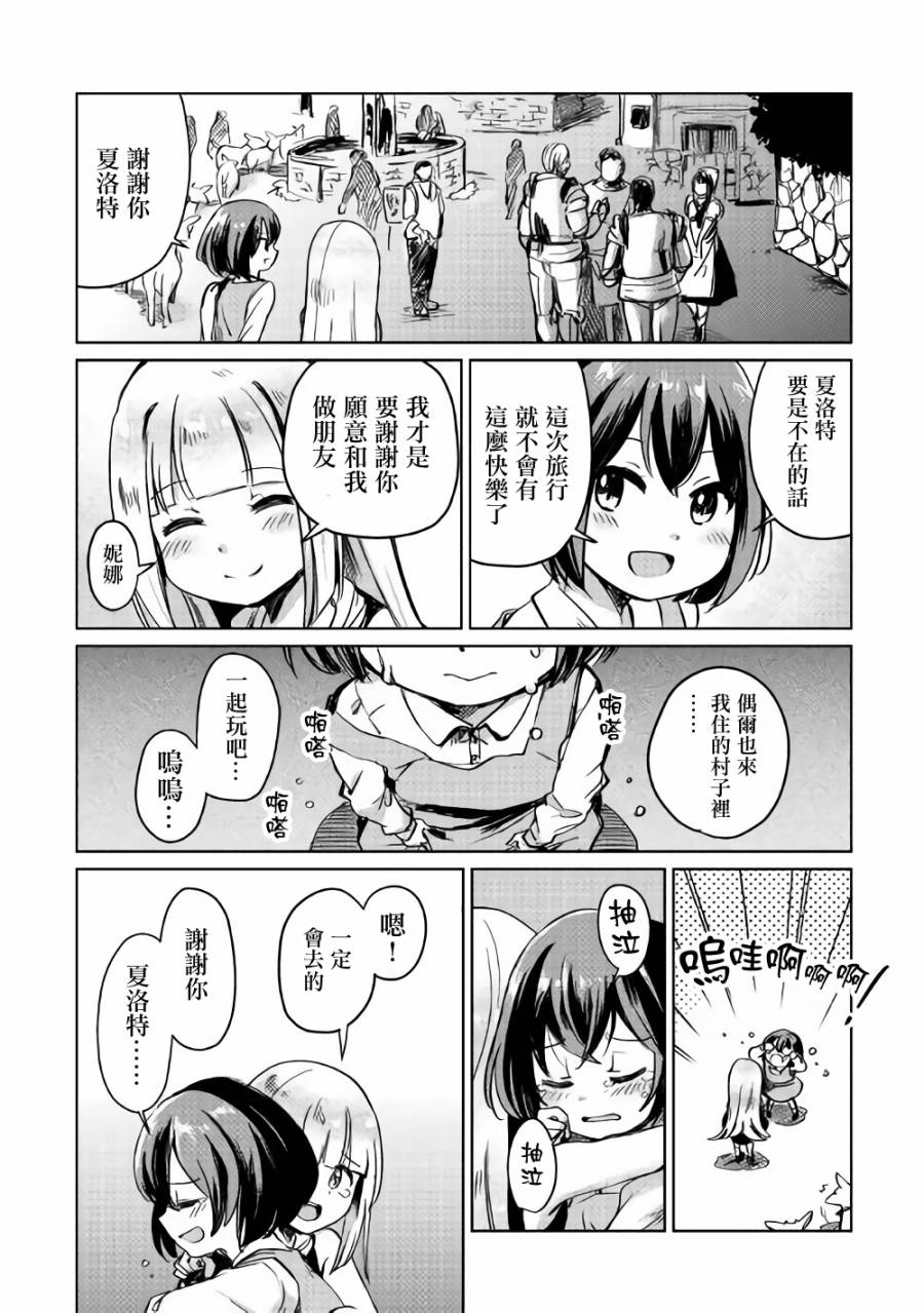 原结构解析研究者的异世界冒险谭韩漫全集-第03话无删减无遮挡章节图片 