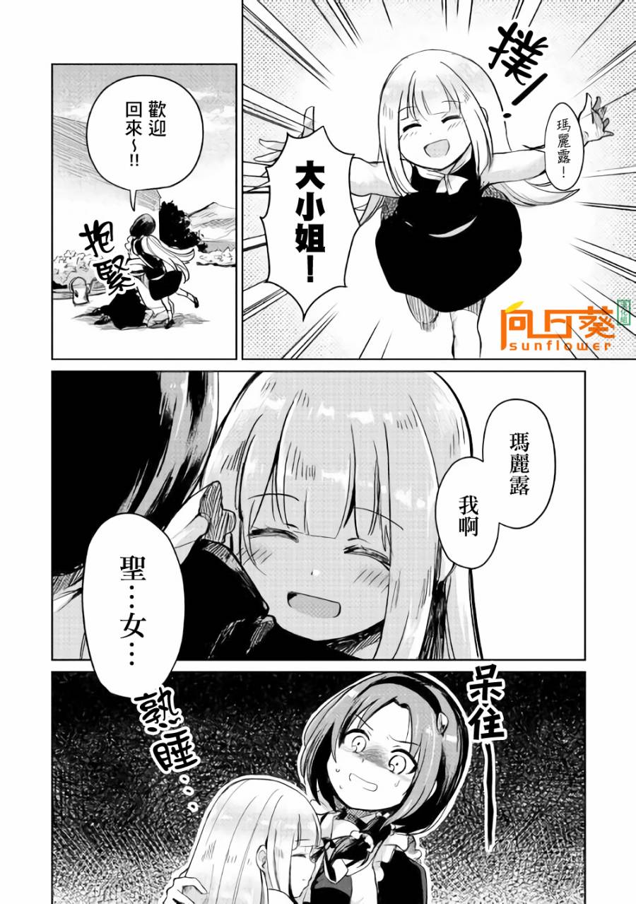 原结构解析研究者的异世界冒险谭韩漫全集-第03话无删减无遮挡章节图片 