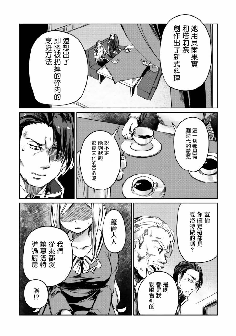 原结构解析研究者的异世界冒险谭韩漫全集-第03话无删减无遮挡章节图片 