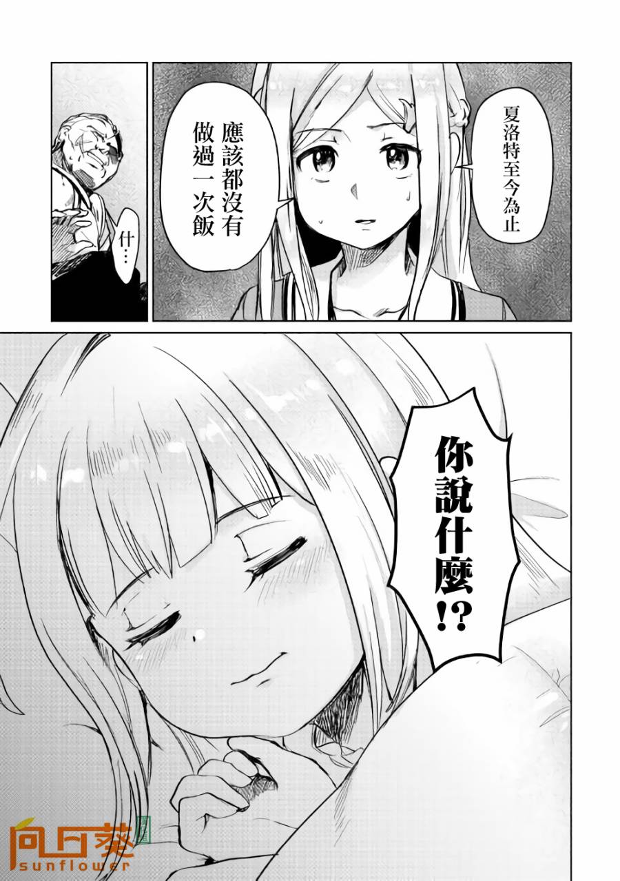 原结构解析研究者的异世界冒险谭韩漫全集-第03话无删减无遮挡章节图片 