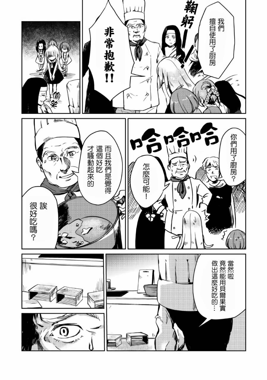 原结构解析研究者的异世界冒险谭韩漫全集-第03话无删减无遮挡章节图片 