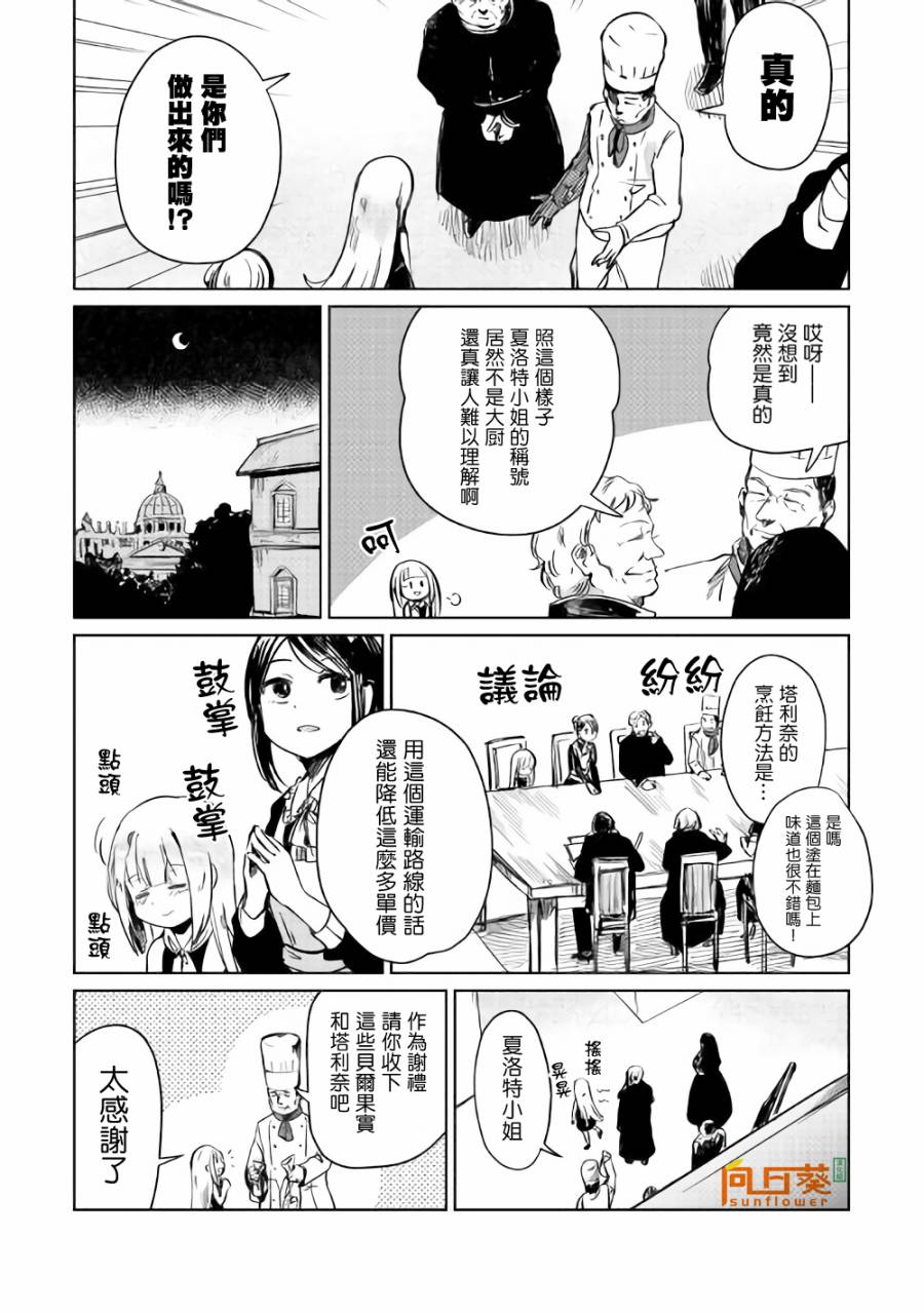 原结构解析研究者的异世界冒险谭韩漫全集-第03话无删减无遮挡章节图片 