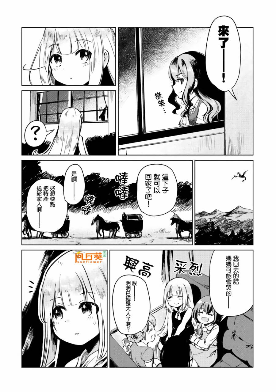 原结构解析研究者的异世界冒险谭韩漫全集-第03话无删减无遮挡章节图片 