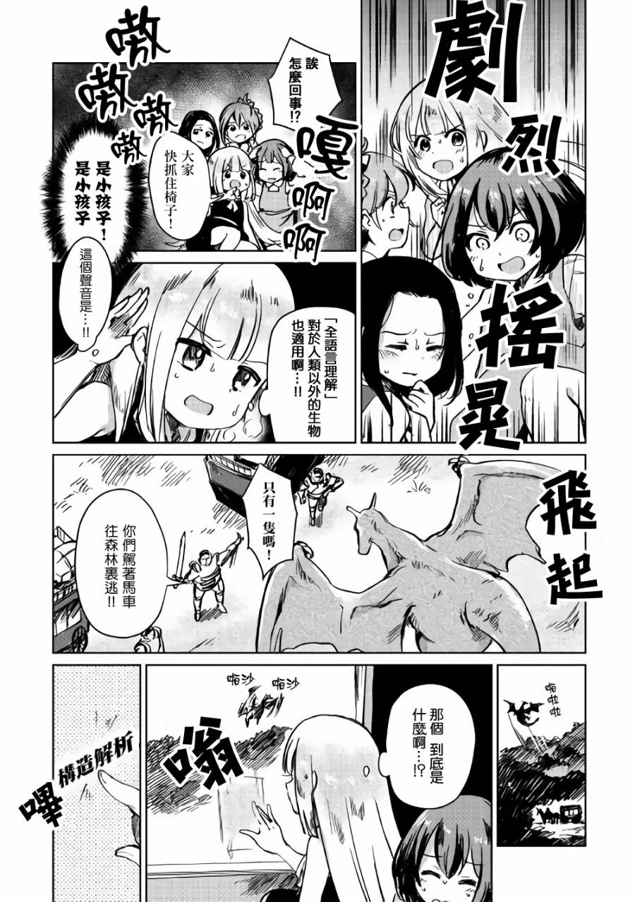 原结构解析研究者的异世界冒险谭韩漫全集-第03话无删减无遮挡章节图片 
