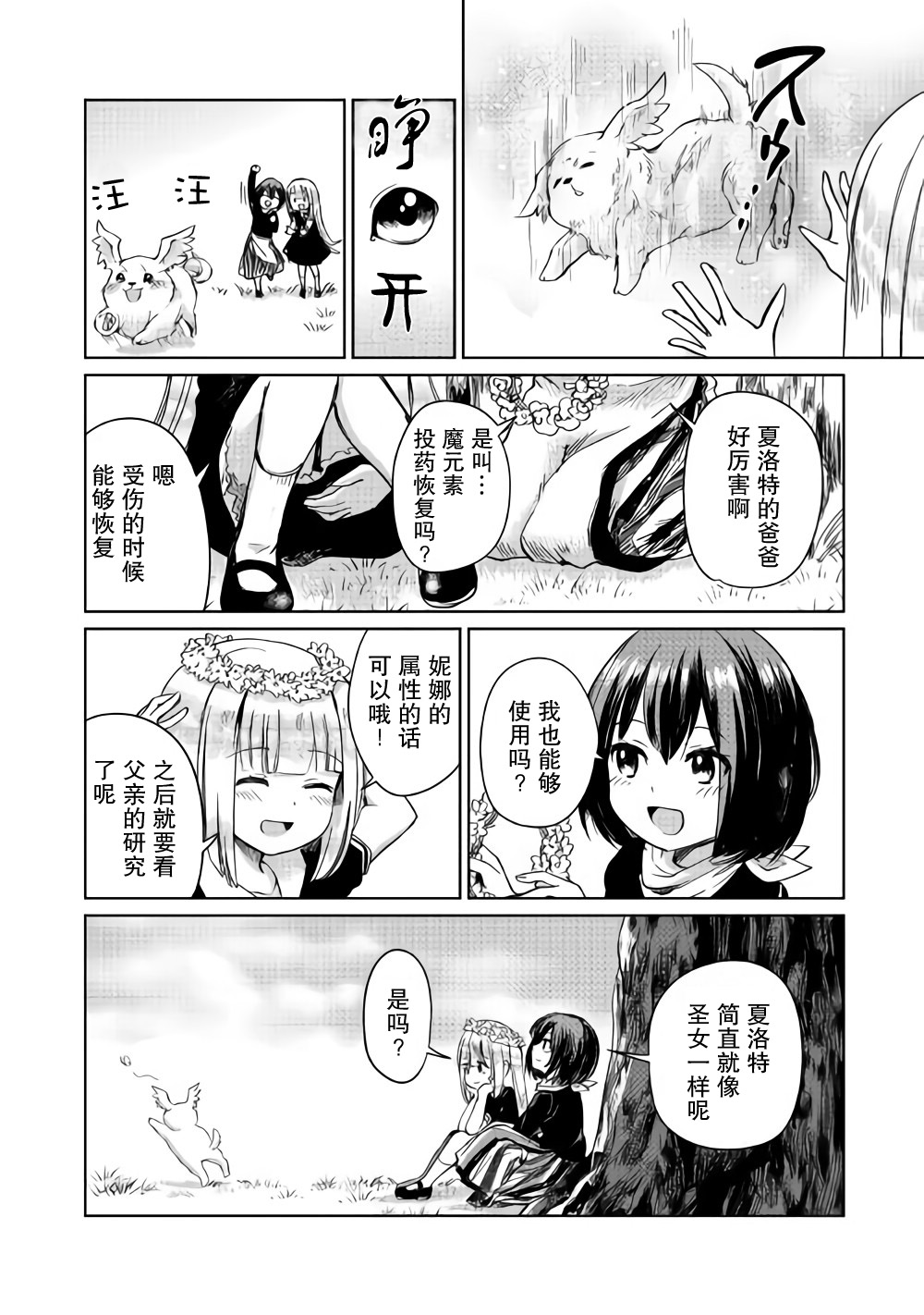 原结构解析研究者的异世界冒险谭韩漫全集-第04话无删减无遮挡章节图片 