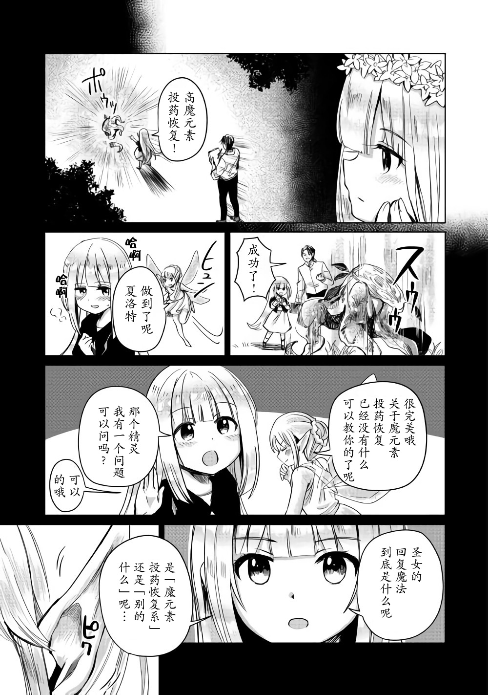 原结构解析研究者的异世界冒险谭韩漫全集-第04话无删减无遮挡章节图片 