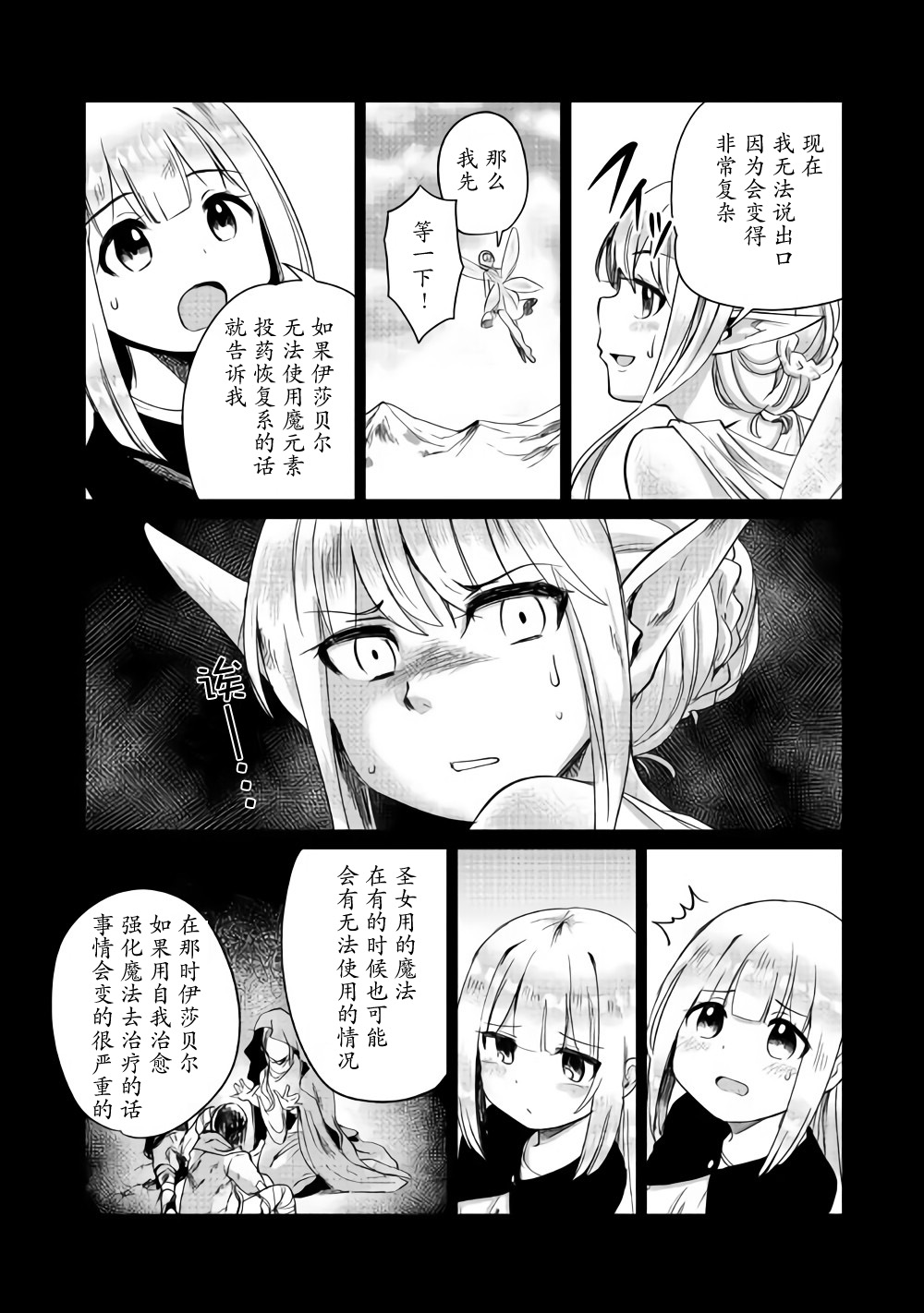 原结构解析研究者的异世界冒险谭韩漫全集-第04话无删减无遮挡章节图片 