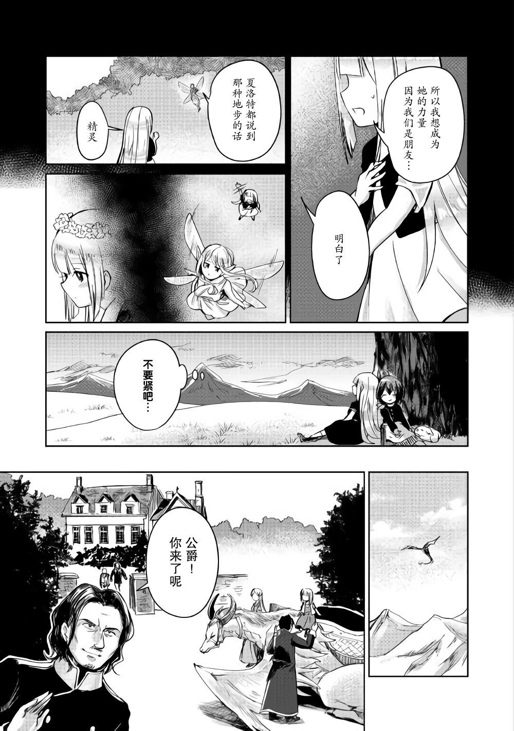 原结构解析研究者的异世界冒险谭韩漫全集-第04话无删减无遮挡章节图片 