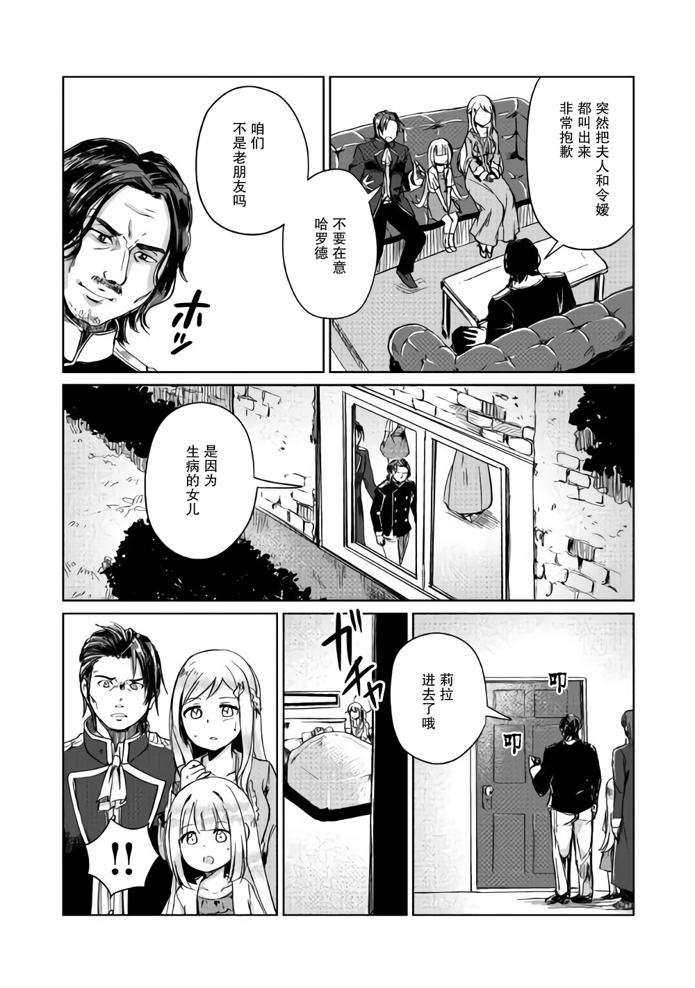 原结构解析研究者的异世界冒险谭韩漫全集-第04话无删减无遮挡章节图片 