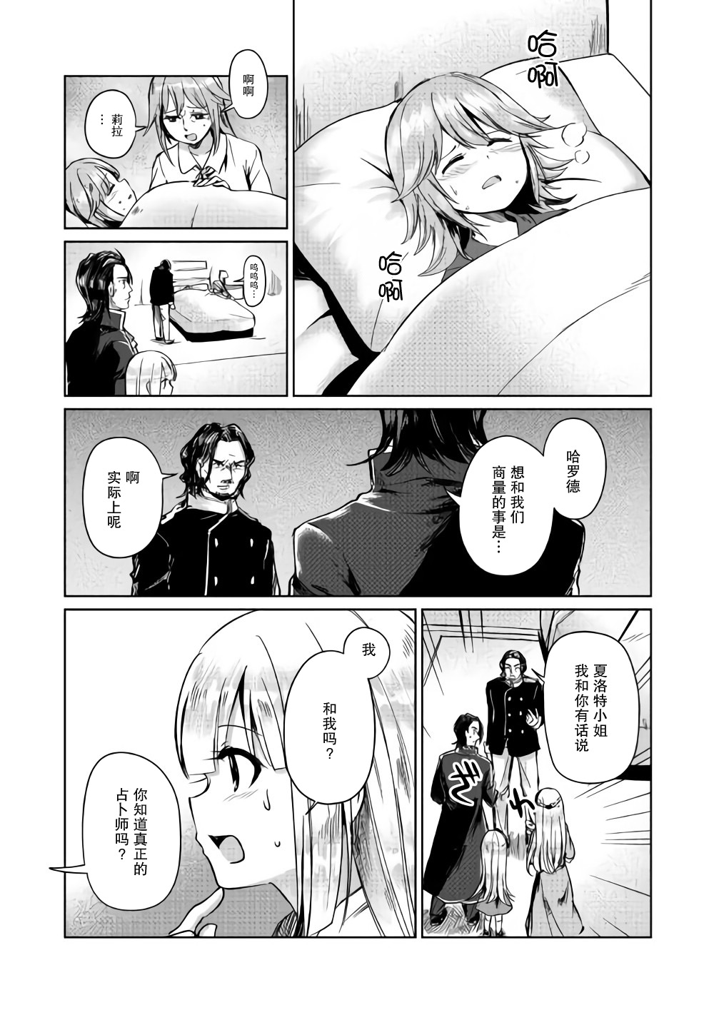 原结构解析研究者的异世界冒险谭韩漫全集-第04话无删减无遮挡章节图片 