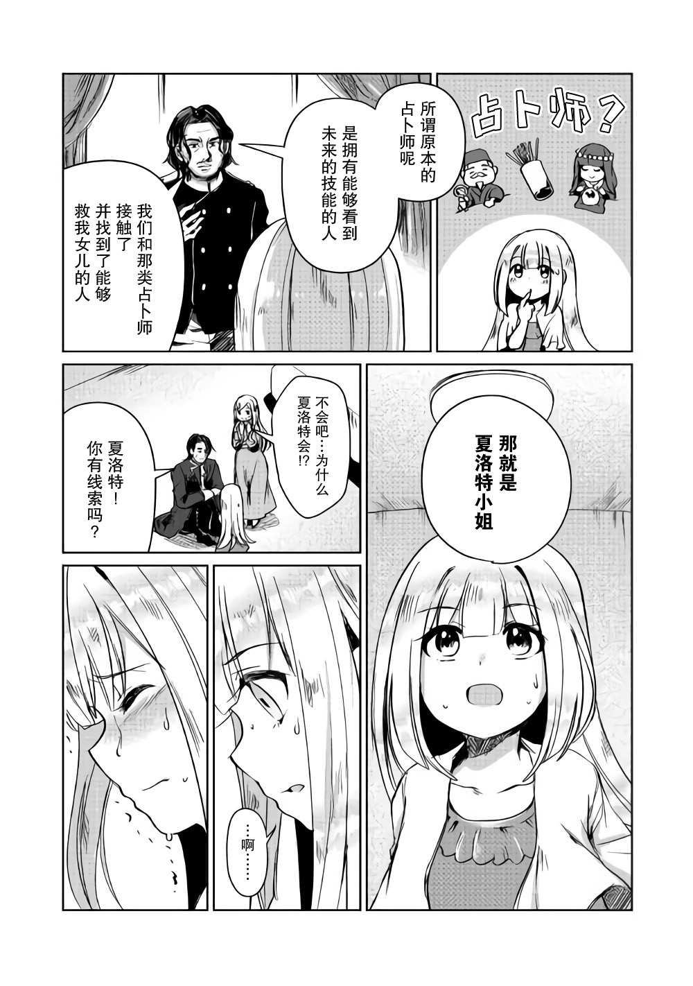 原结构解析研究者的异世界冒险谭韩漫全集-第04话无删减无遮挡章节图片 