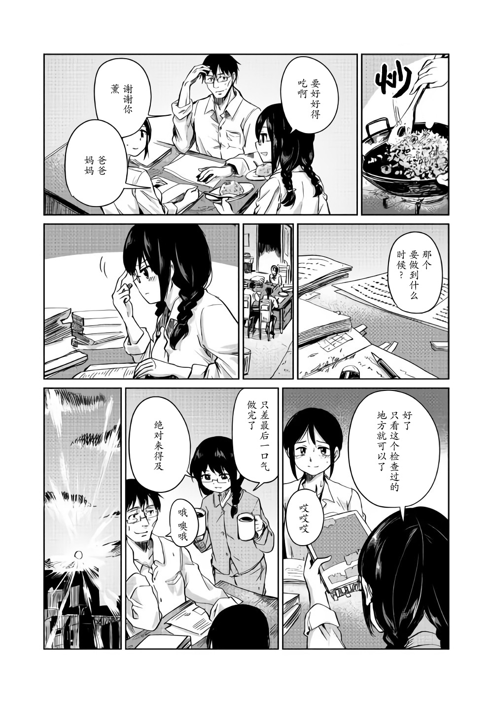 原结构解析研究者的异世界冒险谭韩漫全集-第04话无删减无遮挡章节图片 