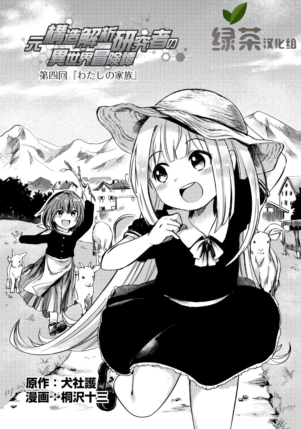 原结构解析研究者的异世界冒险谭韩漫全集-第04话无删减无遮挡章节图片 