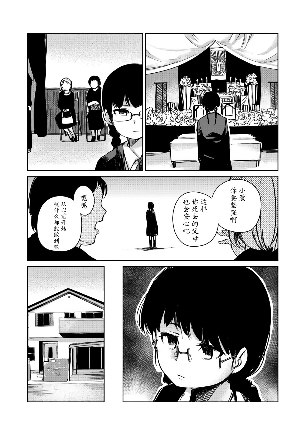 原结构解析研究者的异世界冒险谭韩漫全集-第04话无删减无遮挡章节图片 