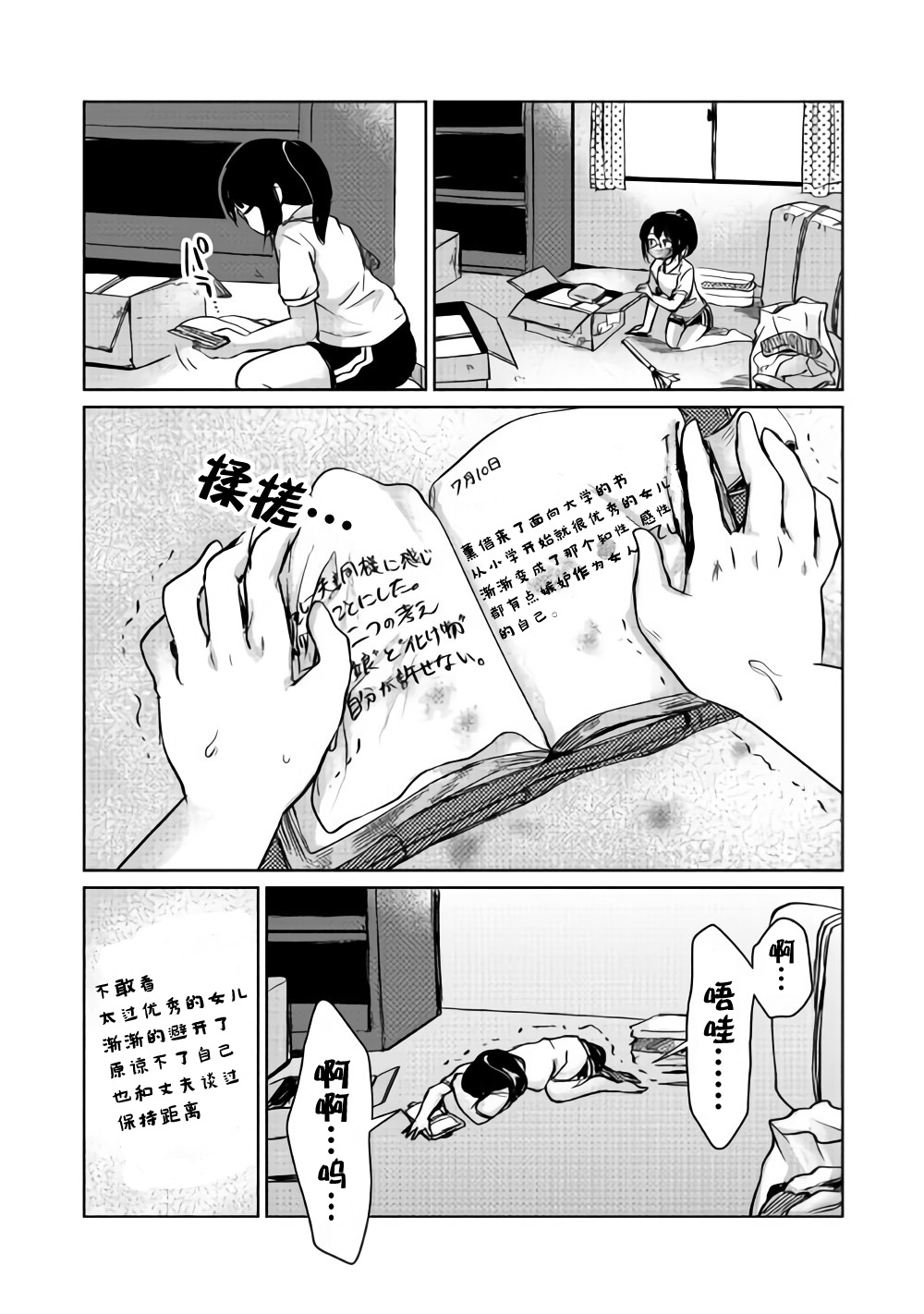 原结构解析研究者的异世界冒险谭韩漫全集-第04话无删减无遮挡章节图片 
