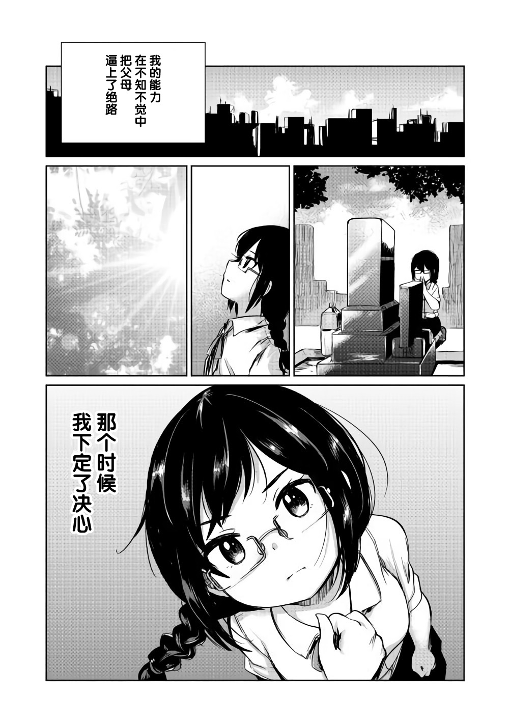原结构解析研究者的异世界冒险谭韩漫全集-第04话无删减无遮挡章节图片 