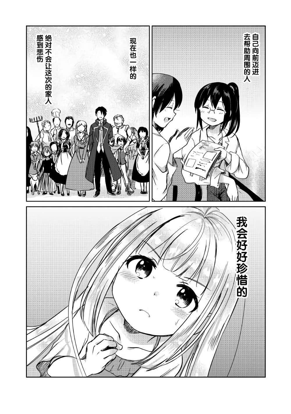 原结构解析研究者的异世界冒险谭韩漫全集-第04话无删减无遮挡章节图片 